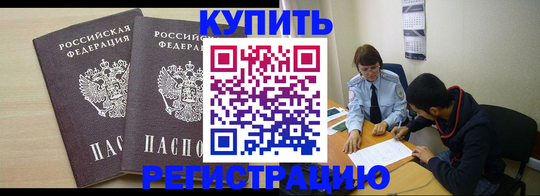 прописка для школы в Зиме