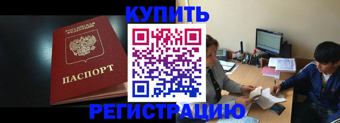 прописка регистрация в Зиме
