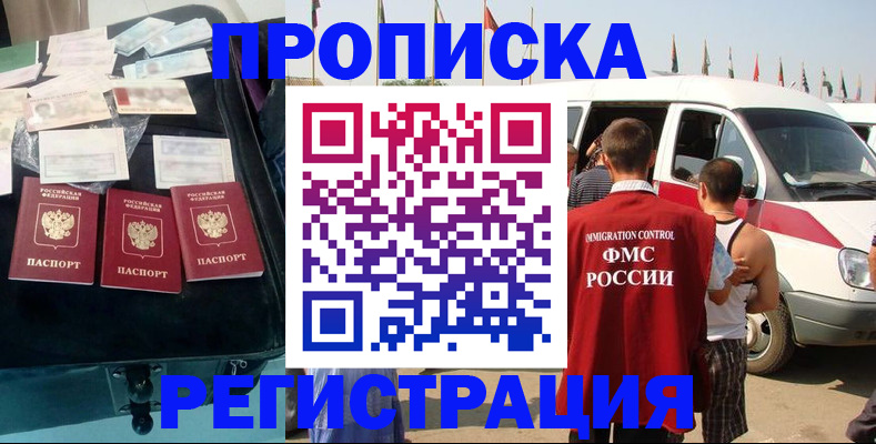 временная регистрация гарантия в Зиме