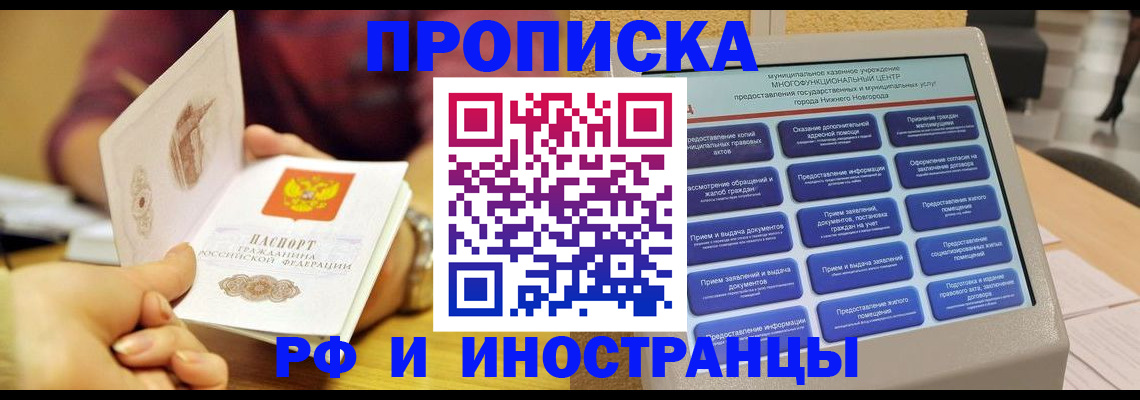 временная прописка в Зиме
