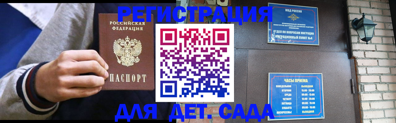 временная регистрация для всех в Зиме